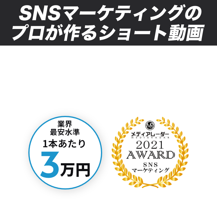 ショート動画制作｜ヒビミル- 株式会社フェリエストヒビミル